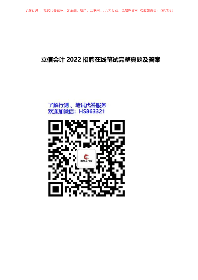 立信会计2022招聘在线笔试完整真题及答案2_2025春招题库汇总_八大题库-1_04八大汇总_立信_7、立信综合资料整理_立信会计历年真题