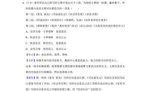 2016年高考语文试卷（江苏）（解析卷）_语文历年高考真题_新&middot;PDF版2008-2025&middot;高考语文真题_语文（按年份分类）2008-2025_2016&middot;语文高考真题