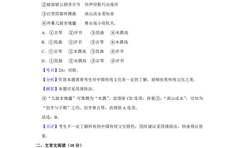 2016年高考语文试卷（江苏）（解析卷）_语文历年高考真题_新&middot;PDF版2008-2025&middot;高考语文真题_语文（按年份分类）2008-2025_2016&middot;语文高考真题