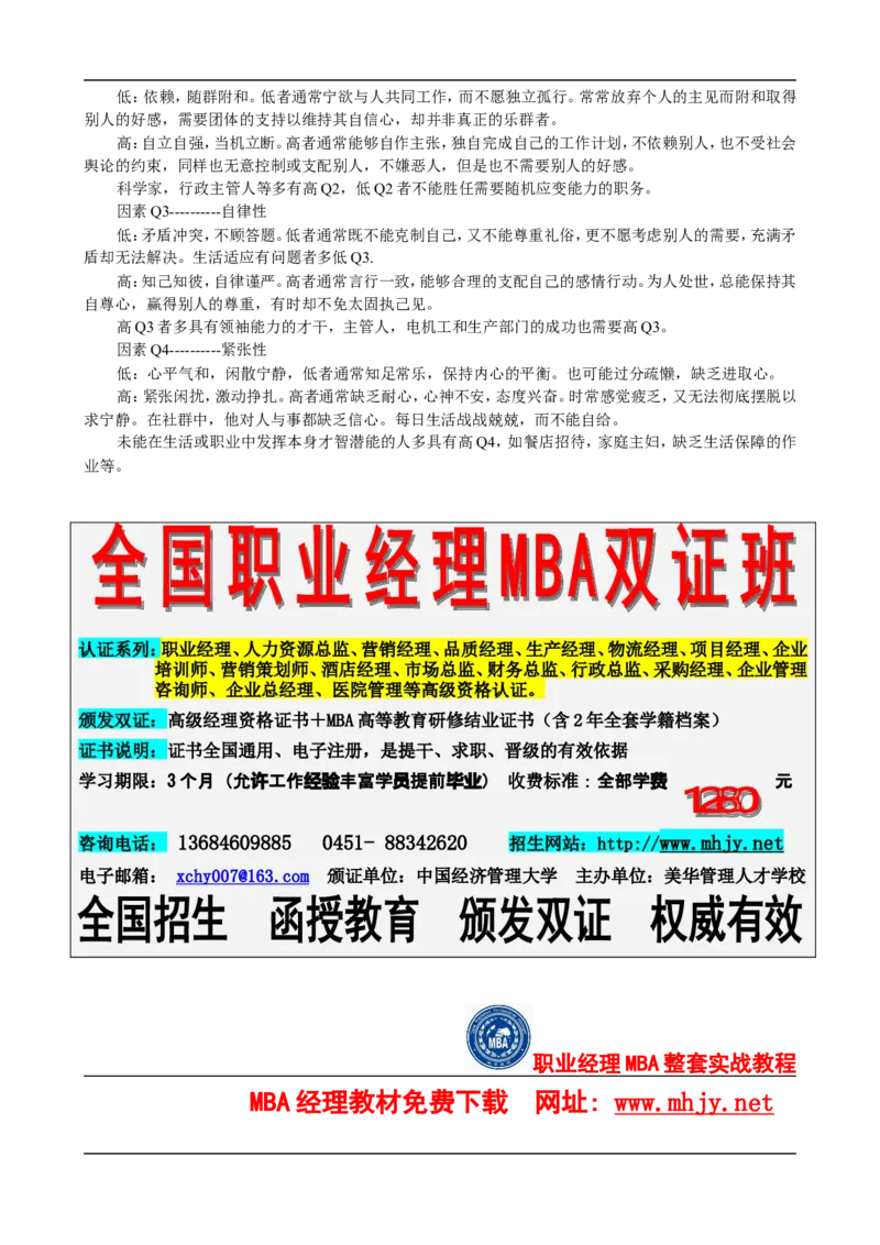 职业性格测验量表(卡特尔表）(1)_2025春招题库汇总_国企-运营商题库_2023中国移动笔试资料（清宇）_性格测试（即个性测试，了解即可）
