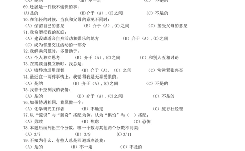 职业性格测验量表(卡特尔表）(1)_2025春招题库汇总_国企-运营商题库_2023中国移动笔试资料（清宇）_性格测试（即个性测试，了解即可）