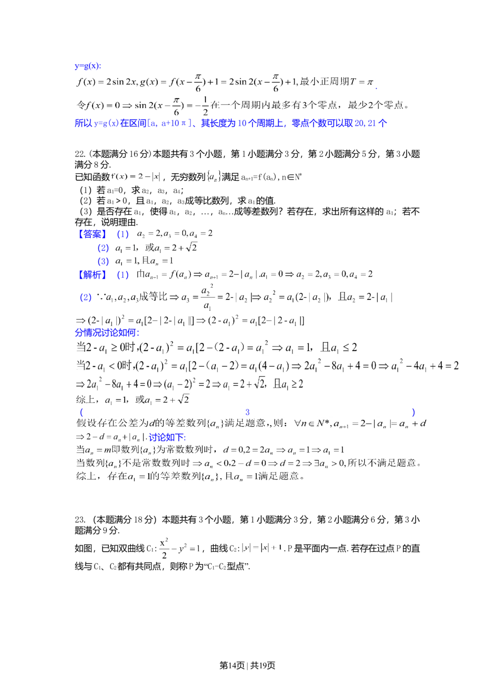 2013年高考数学试卷（文）（山东）（解析卷）_历年高考真题合集_数学历年高考真题_新&middot;Word版2008-2025&middot;高考数学真题_数学（按省份分类）2008-2025_2008-2025&middot;（山东）数学高考真题