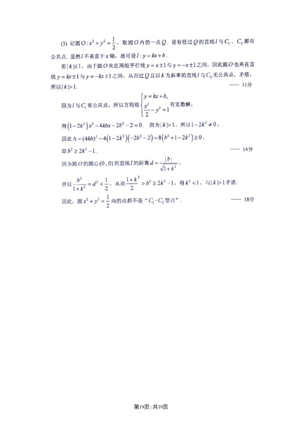 2013年高考数学试卷（文）（山东）（解析卷）_历年高考真题合集_数学历年高考真题_新&middot;Word版2008-2025&middot;高考数学真题_数学（按省份分类）2008-2025_2008-2025&middot;（山东）数学高考真题