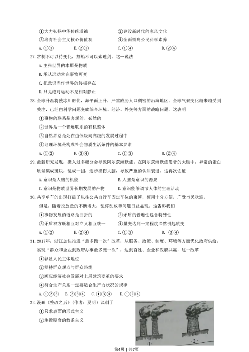 2017年高考政治试卷（浙江）（4月）（空白卷）_政治历年高考真题_新&middot;PDF版2008-2025&middot;高考政治真题_政治（按年份分类）2008-2025_2017&middot;政治高考真题