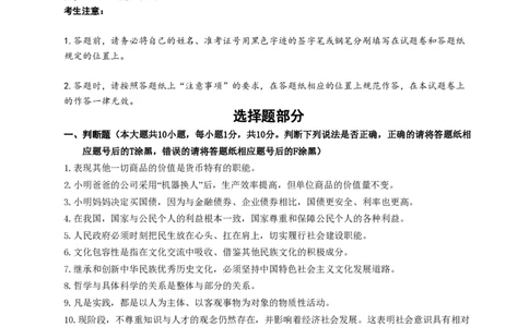2017年高考政治试卷（浙江）（4月）（空白卷）_政治历年高考真题_新&middot;PDF版2008-2025&middot;高考政治真题_政治（按年份分类）2008-2025_2017&middot;政治高考真题
