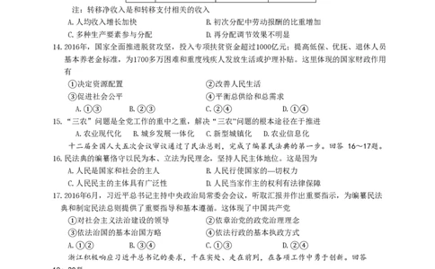 2017年高考政治试卷（浙江）（4月）（空白卷）_政治历年高考真题_新&middot;PDF版2008-2025&middot;高考政治真题_政治（按年份分类）2008-2025_2017&middot;政治高考真题