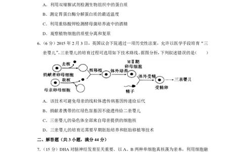 2015年高考生物试卷（天津）（空白卷）_生物历年高考真题_新&middot;PDF版2008-2025&middot;高考生物真题_生物（按试卷类型分类）2008-2025_自主命题卷&middot;生物（2008-2025）_天津自主命题&middot;生物（2008-2024）