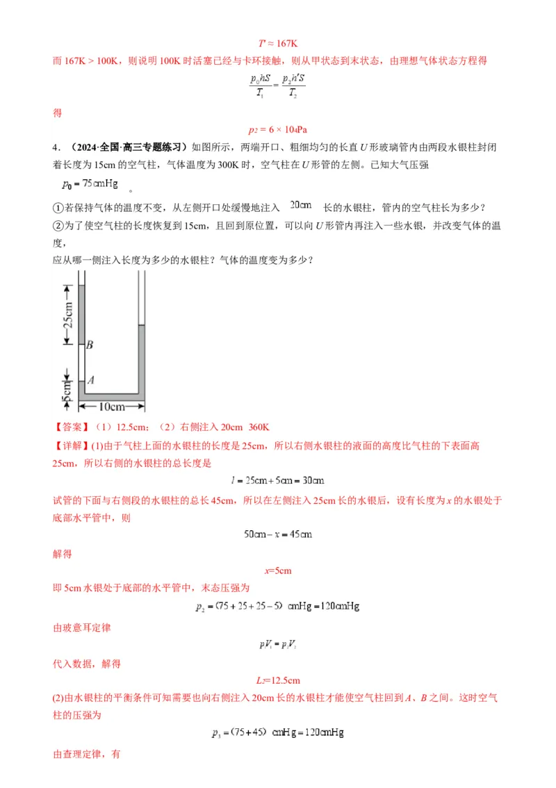 专题18气体实验定律与理想气体状态方程的综合应用(解析版)_2025高中物理模型方法技巧高三复习专题练习讲义_高考物理热点模型