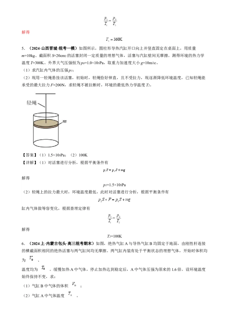 专题18气体实验定律与理想气体状态方程的综合应用(解析版)_2025高中物理模型方法技巧高三复习专题练习讲义_高考物理热点模型