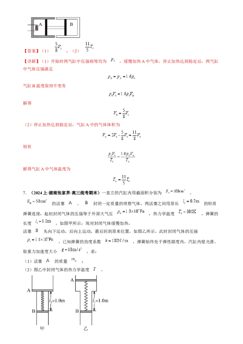 专题18气体实验定律与理想气体状态方程的综合应用(解析版)_2025高中物理模型方法技巧高三复习专题练习讲义_高考物理热点模型