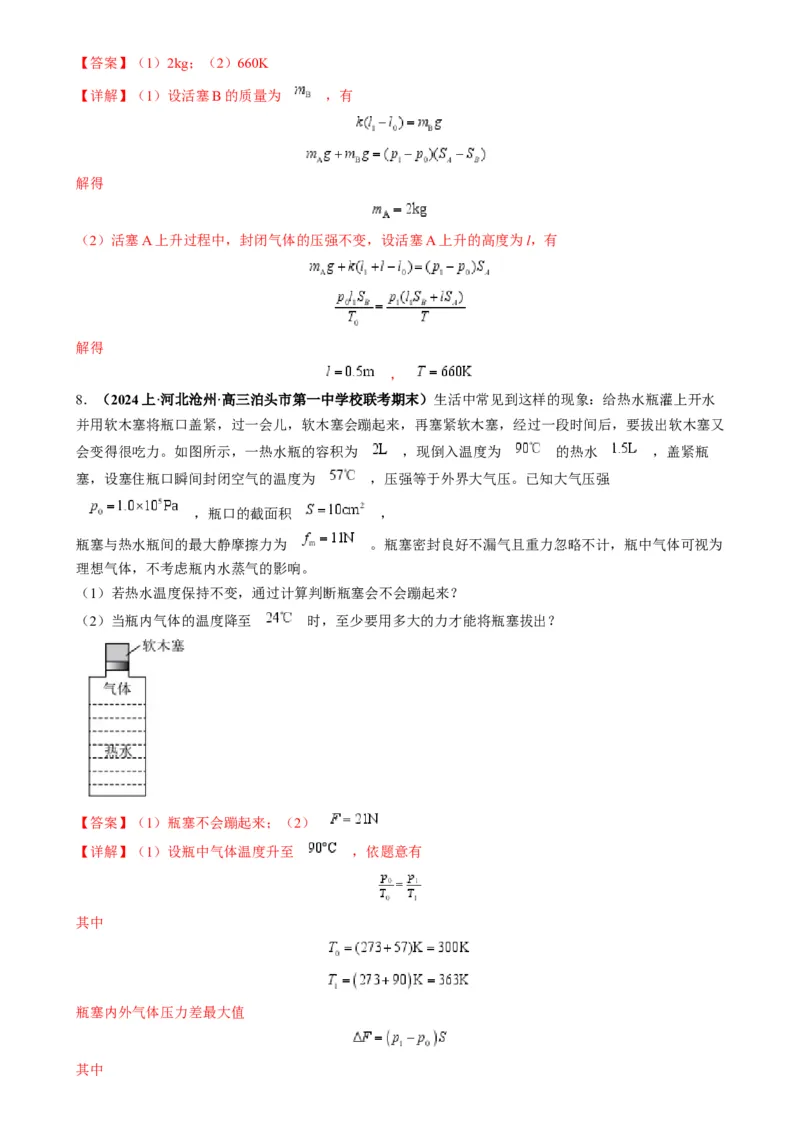 专题18气体实验定律与理想气体状态方程的综合应用(解析版)_2025高中物理模型方法技巧高三复习专题练习讲义_高考物理热点模型