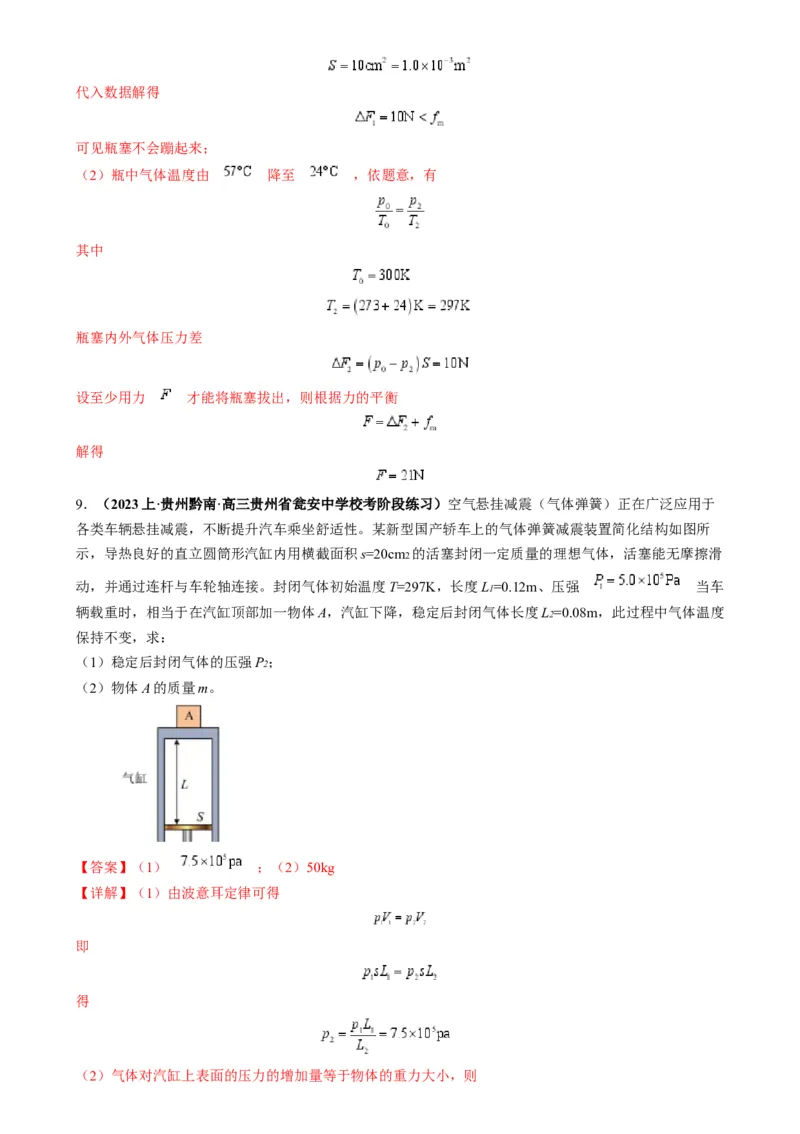 专题18气体实验定律与理想气体状态方程的综合应用(解析版)_2025高中物理模型方法技巧高三复习专题练习讲义_高考物理热点模型