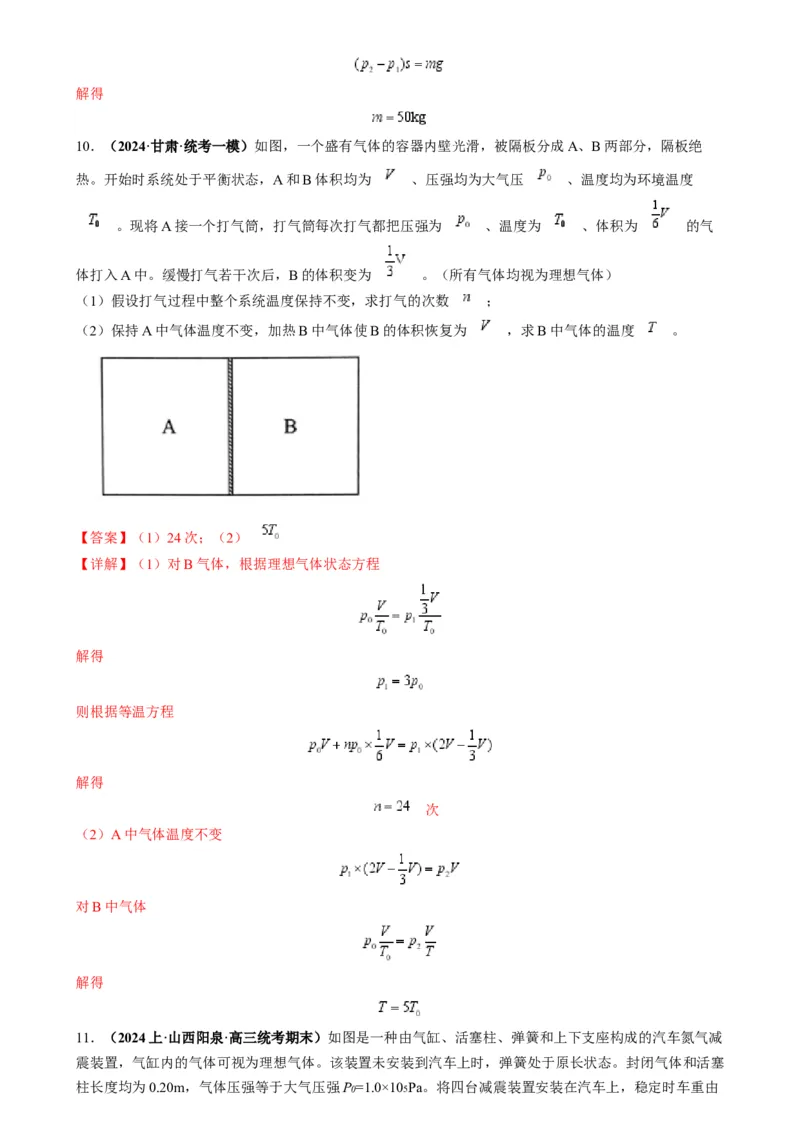 专题18气体实验定律与理想气体状态方程的综合应用(解析版)_2025高中物理模型方法技巧高三复习专题练习讲义_高考物理热点模型