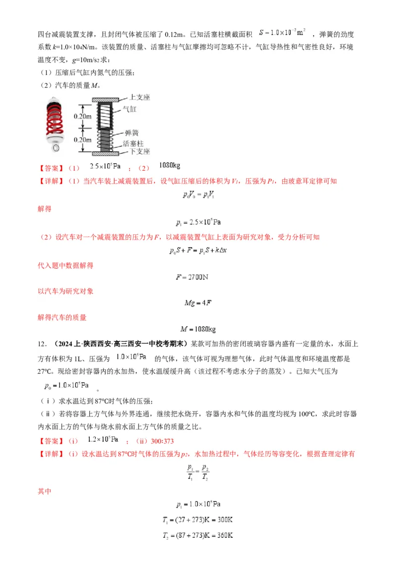 专题18气体实验定律与理想气体状态方程的综合应用(解析版)_2025高中物理模型方法技巧高三复习专题练习讲义_高考物理热点模型