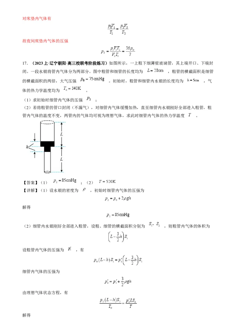 专题18气体实验定律与理想气体状态方程的综合应用(解析版)_2025高中物理模型方法技巧高三复习专题练习讲义_高考物理热点模型