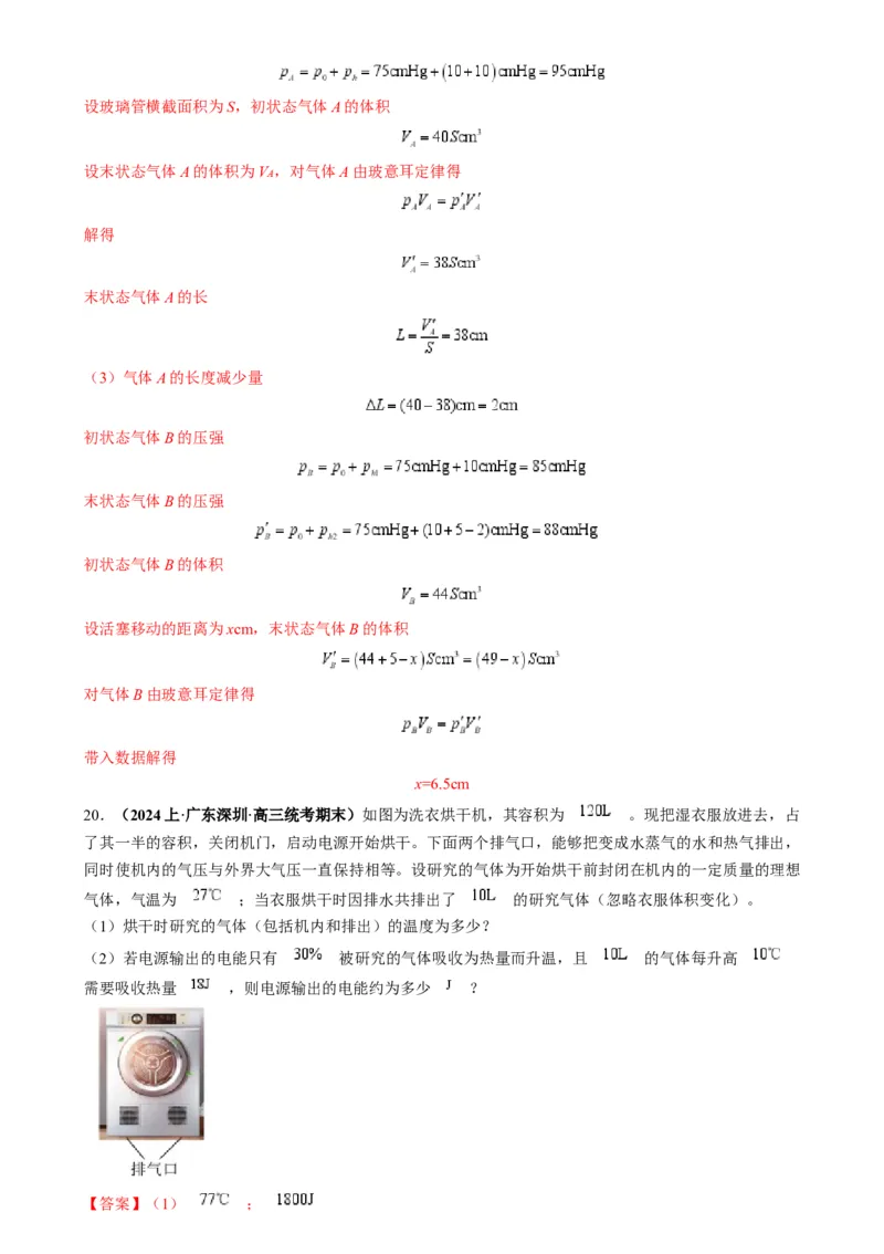 专题18气体实验定律与理想气体状态方程的综合应用(解析版)_2025高中物理模型方法技巧高三复习专题练习讲义_高考物理热点模型