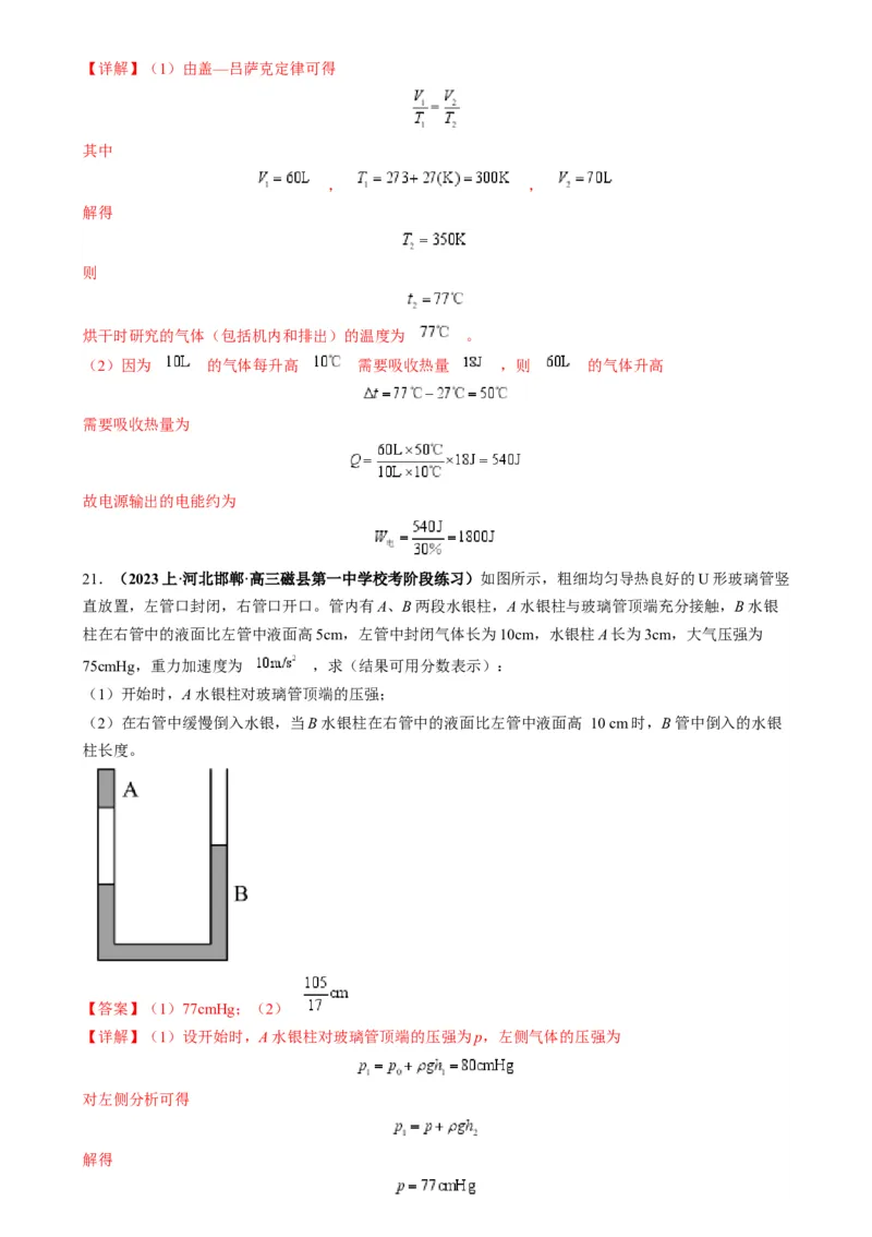 专题18气体实验定律与理想气体状态方程的综合应用(解析版)_2025高中物理模型方法技巧高三复习专题练习讲义_高考物理热点模型