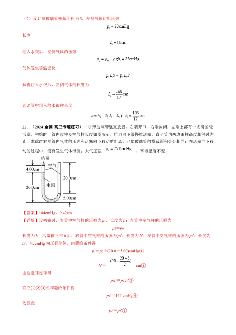 专题18气体实验定律与理想气体状态方程的综合应用(解析版)_2025高中物理模型方法技巧高三复习专题练习讲义_高考物理热点模型