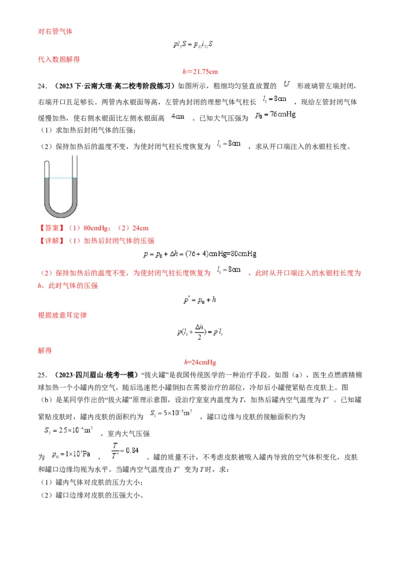 专题18气体实验定律与理想气体状态方程的综合应用(解析版)_2025高中物理模型方法技巧高三复习专题练习讲义_高考物理热点模型
