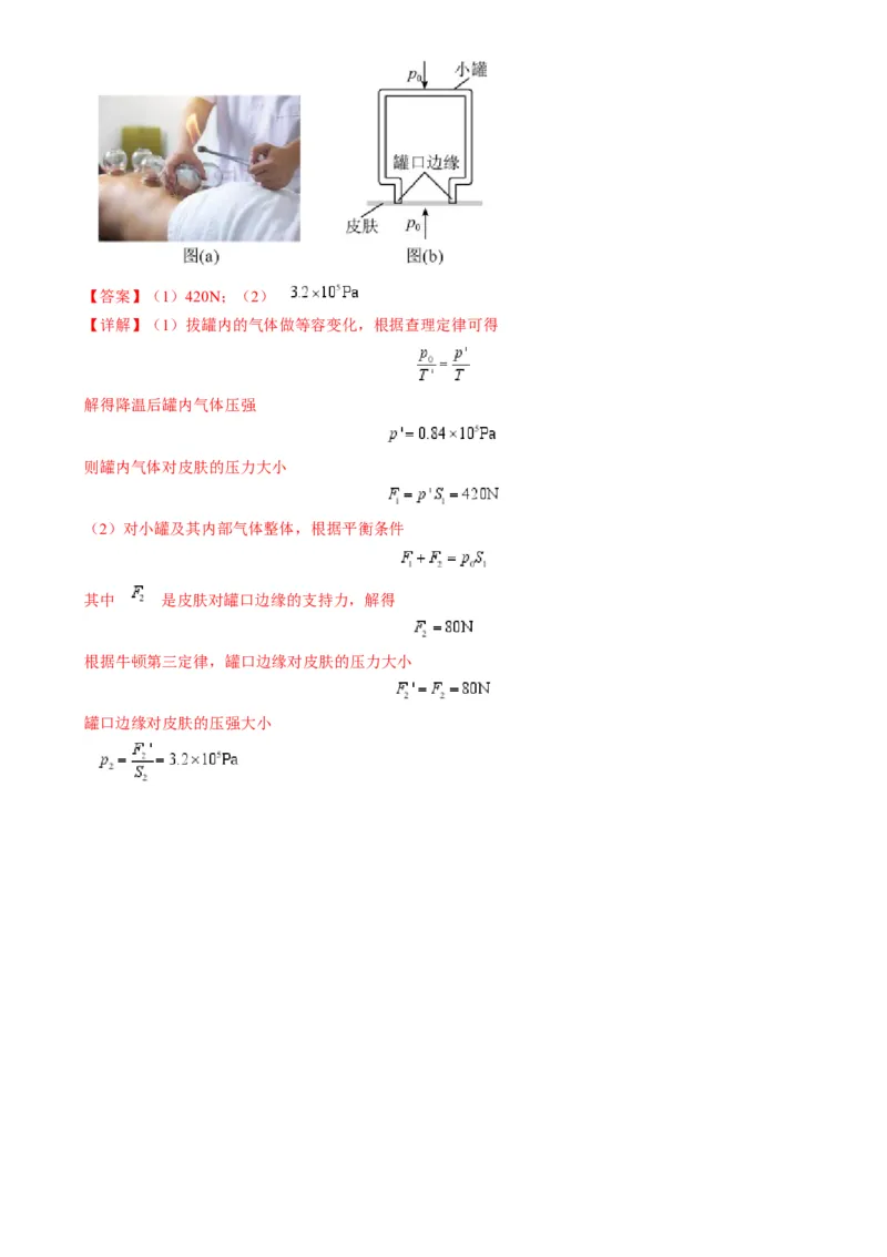 专题18气体实验定律与理想气体状态方程的综合应用(解析版)_2025高中物理模型方法技巧高三复习专题练习讲义_高考物理热点模型