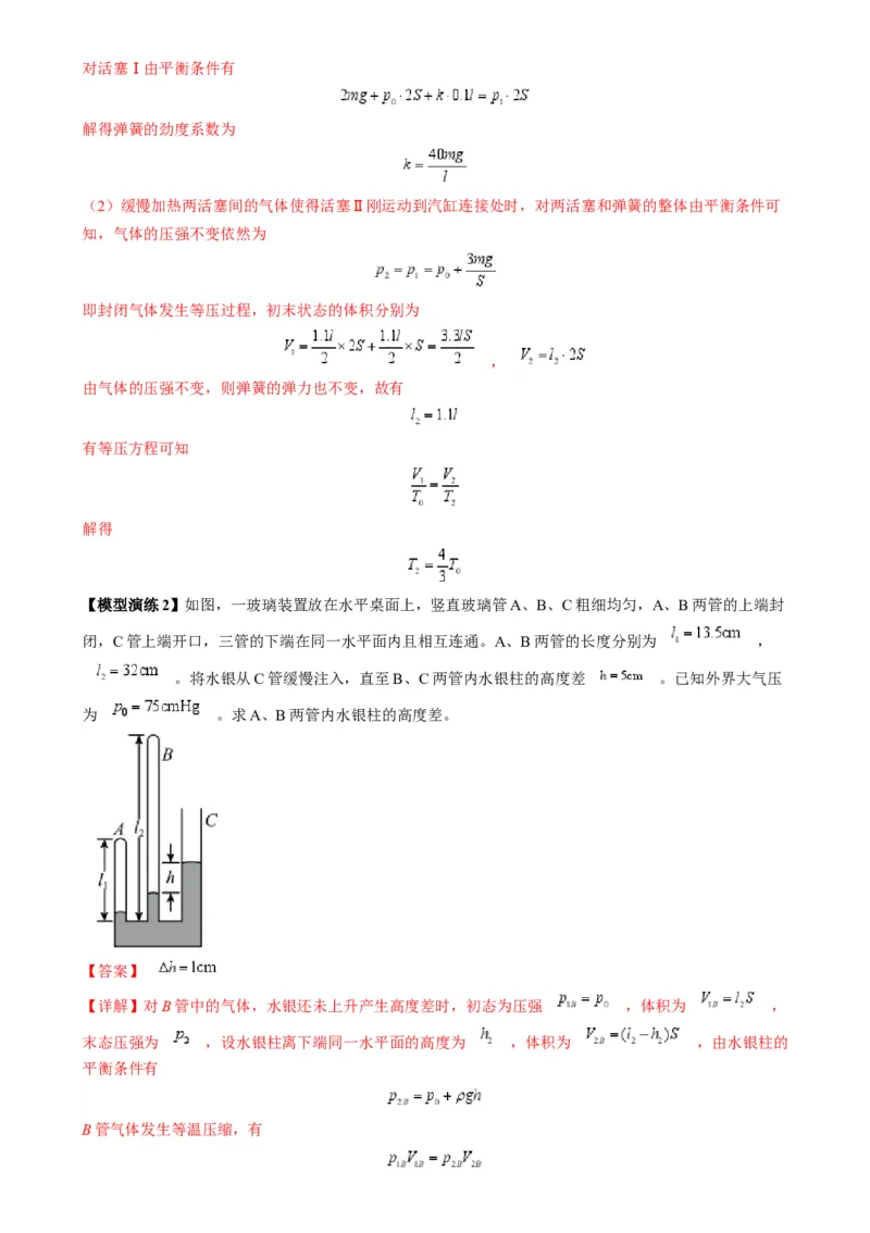 专题18气体实验定律与理想气体状态方程的综合应用(解析版)_2025高中物理模型方法技巧高三复习专题练习讲义_高考物理热点模型