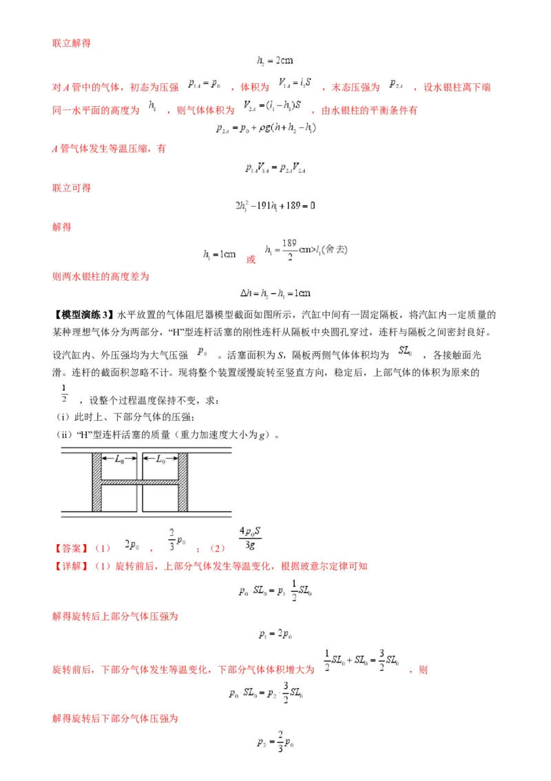 专题18气体实验定律与理想气体状态方程的综合应用(解析版)_2025高中物理模型方法技巧高三复习专题练习讲义_高考物理热点模型