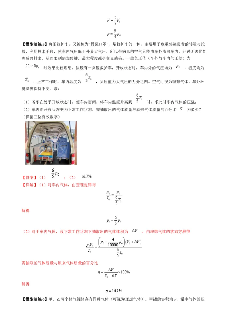 专题18气体实验定律与理想气体状态方程的综合应用(解析版)_2025高中物理模型方法技巧高三复习专题练习讲义_高考物理热点模型