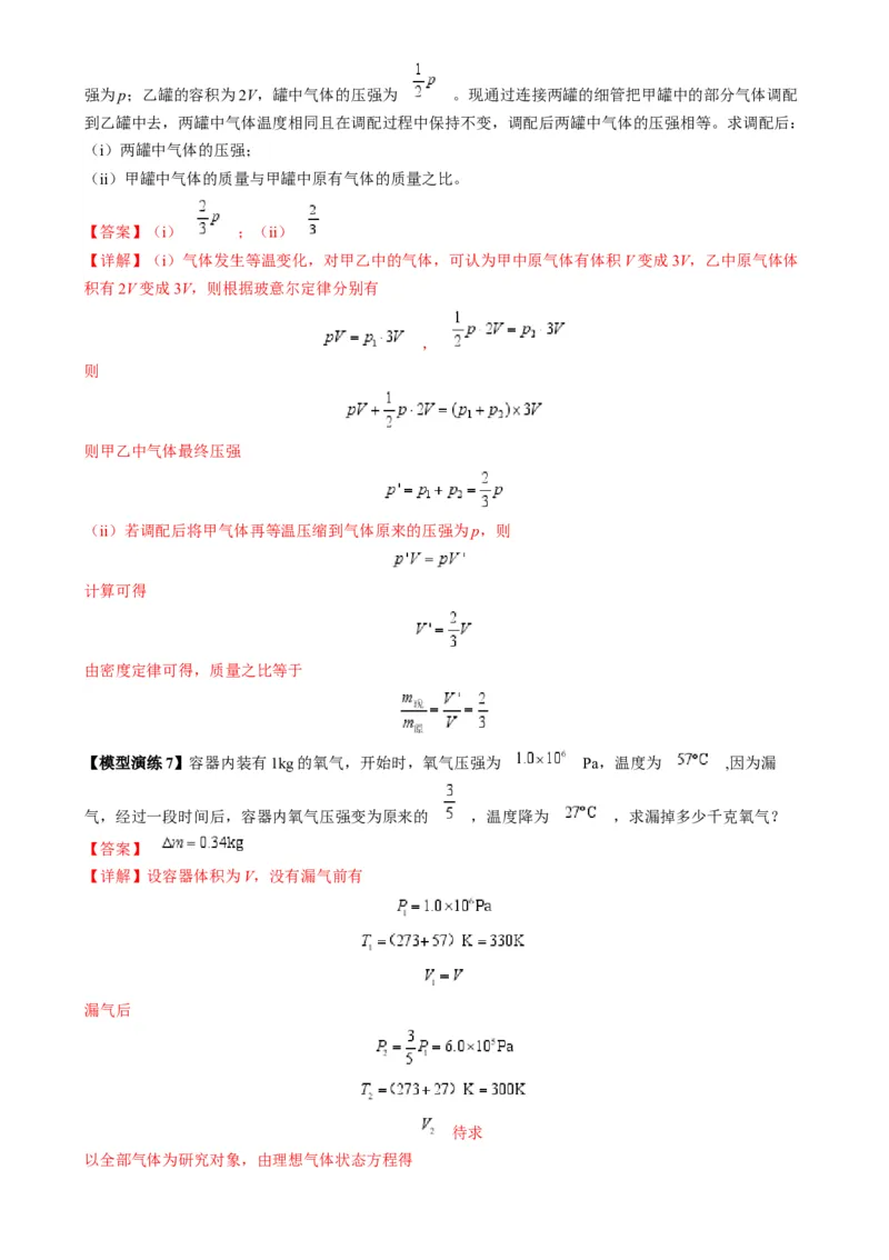 专题18气体实验定律与理想气体状态方程的综合应用(解析版)_2025高中物理模型方法技巧高三复习专题练习讲义_高考物理热点模型
