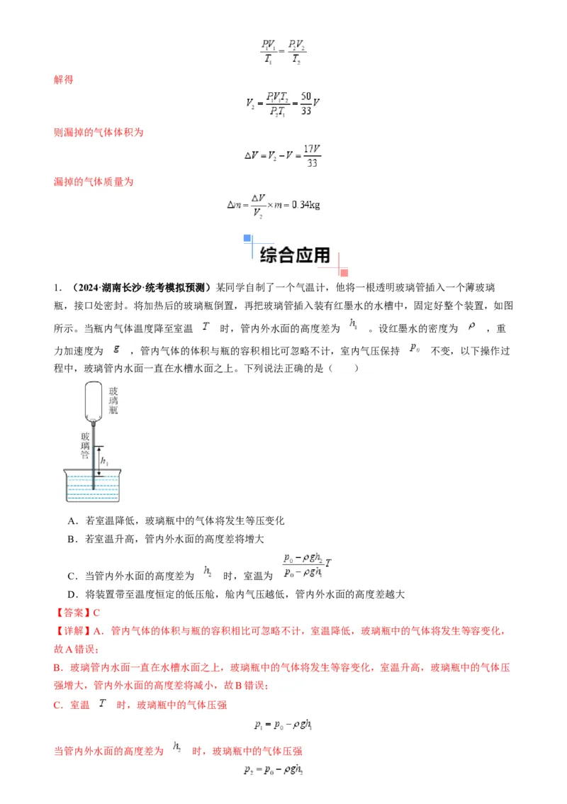 专题18气体实验定律与理想气体状态方程的综合应用(解析版)_2025高中物理模型方法技巧高三复习专题练习讲义_高考物理热点模型