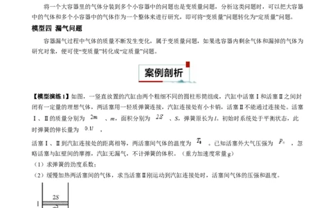 专题18气体实验定律与理想气体状态方程的综合应用(解析版)_2025高中物理模型方法技巧高三复习专题练习讲义_高考物理热点模型