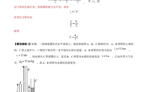 专题18气体实验定律与理想气体状态方程的综合应用(解析版)_2025高中物理模型方法技巧高三复习专题练习讲义_高考物理热点模型