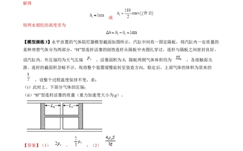 专题18气体实验定律与理想气体状态方程的综合应用(解析版)_2025高中物理模型方法技巧高三复习专题练习讲义_高考物理热点模型