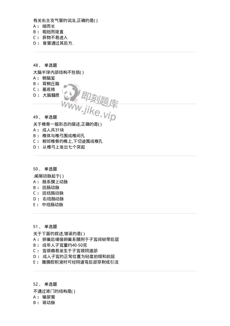 204-解剖学-137741_军队文职(1)_01.军队文职真题-专业课_（全）版本一（历年真题+章节练习+模拟题）_医学类基础综合(军队文职)_章节练习_纯题目