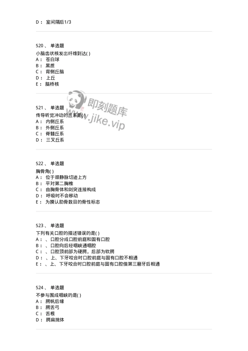 204-解剖学-137741_军队文职(1)_01.军队文职真题-专业课_（全）版本一（历年真题+章节练习+模拟题）_医学类基础综合(军队文职)_章节练习_纯题目