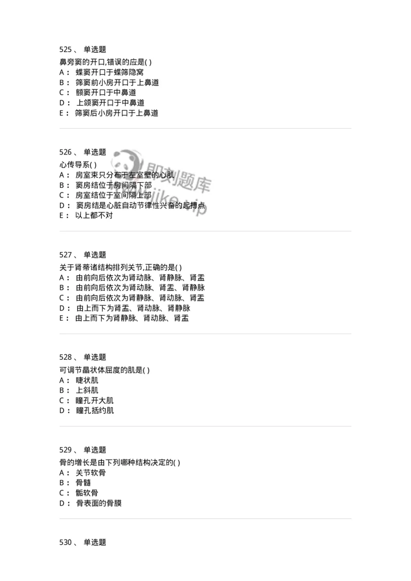 204-解剖学-137741_军队文职(1)_01.军队文职真题-专业课_（全）版本一（历年真题+章节练习+模拟题）_医学类基础综合(军队文职)_章节练习_纯题目
