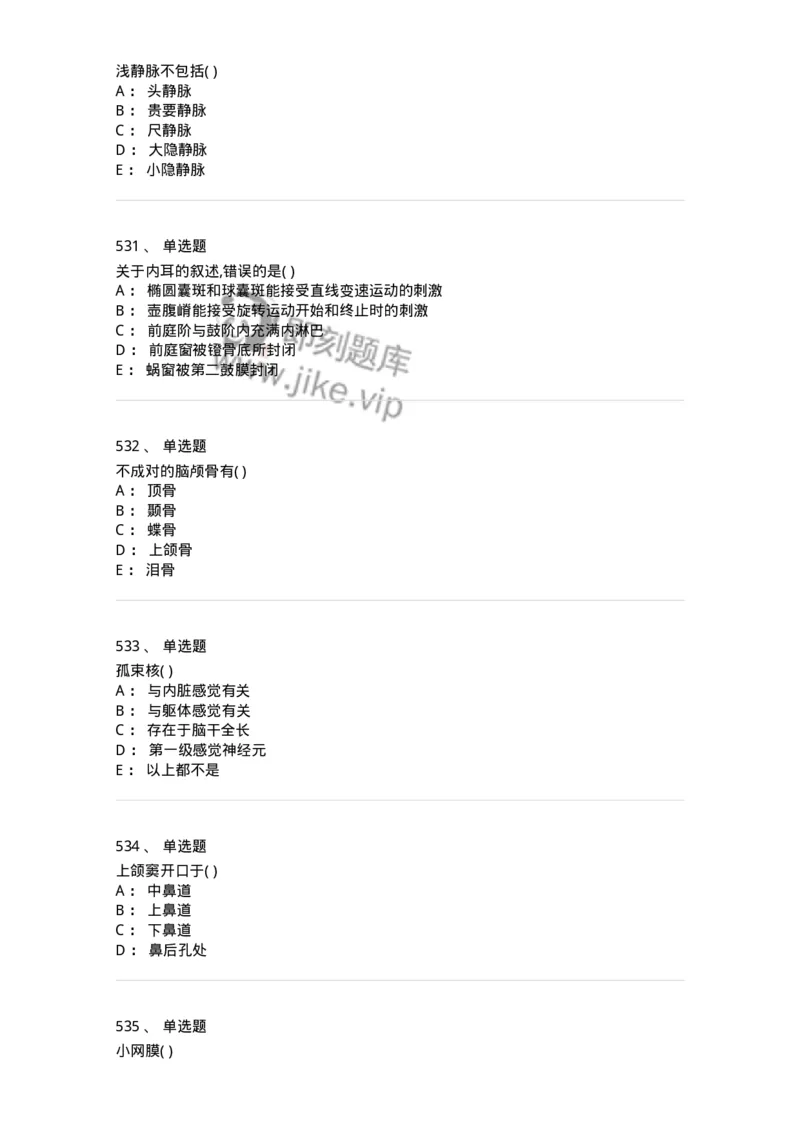 204-解剖学-137741_军队文职(1)_01.军队文职真题-专业课_（全）版本一（历年真题+章节练习+模拟题）_医学类基础综合(军队文职)_章节练习_纯题目