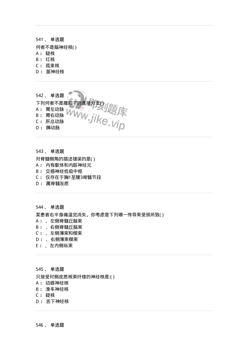 204-解剖学-137741_军队文职(1)_01.军队文职真题-专业课_（全）版本一（历年真题+章节练习+模拟题）_医学类基础综合(军队文职)_章节练习_纯题目