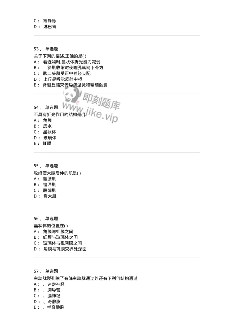 204-解剖学-137741_军队文职(1)_01.军队文职真题-专业课_（全）版本一（历年真题+章节练习+模拟题）_医学类基础综合(军队文职)_章节练习_纯题目