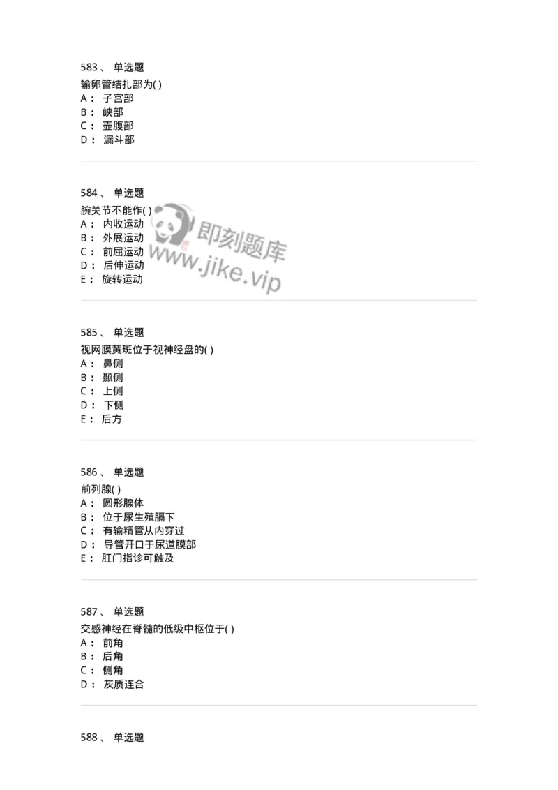 204-解剖学-137741_军队文职(1)_01.军队文职真题-专业课_（全）版本一（历年真题+章节练习+模拟题）_医学类基础综合(军队文职)_章节练习_纯题目