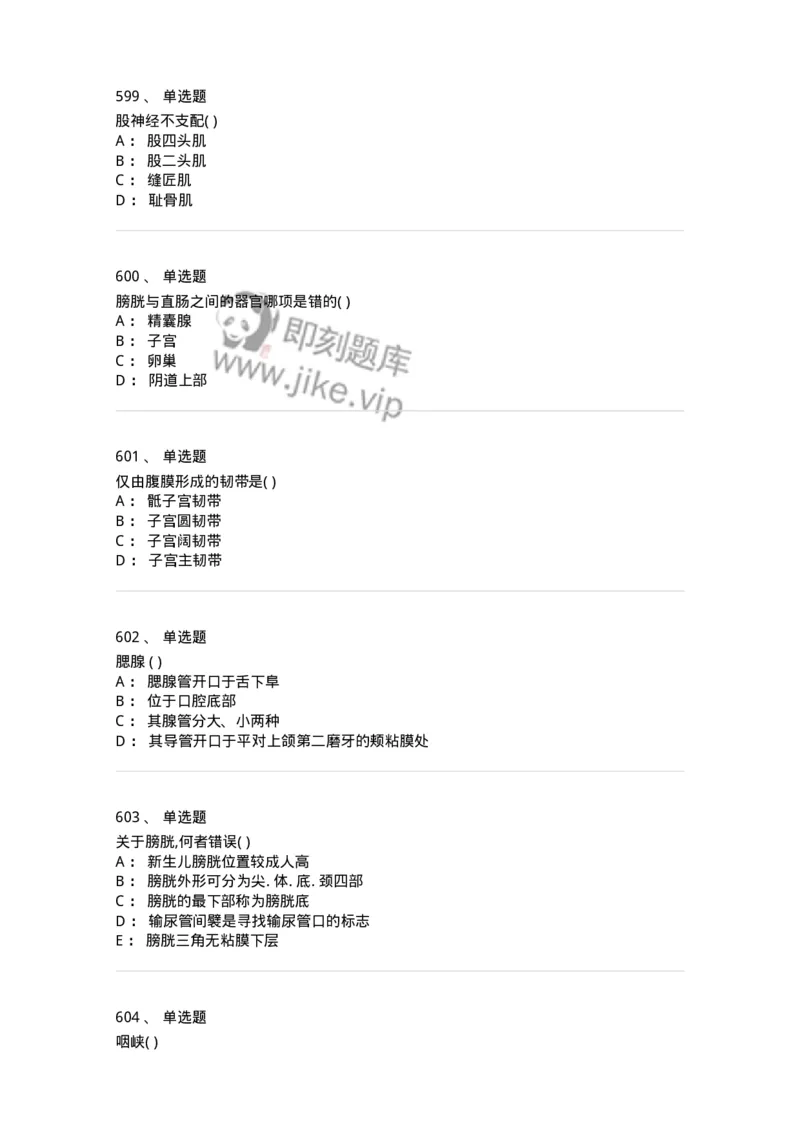 204-解剖学-137741_军队文职(1)_01.军队文职真题-专业课_（全）版本一（历年真题+章节练习+模拟题）_医学类基础综合(军队文职)_章节练习_纯题目
