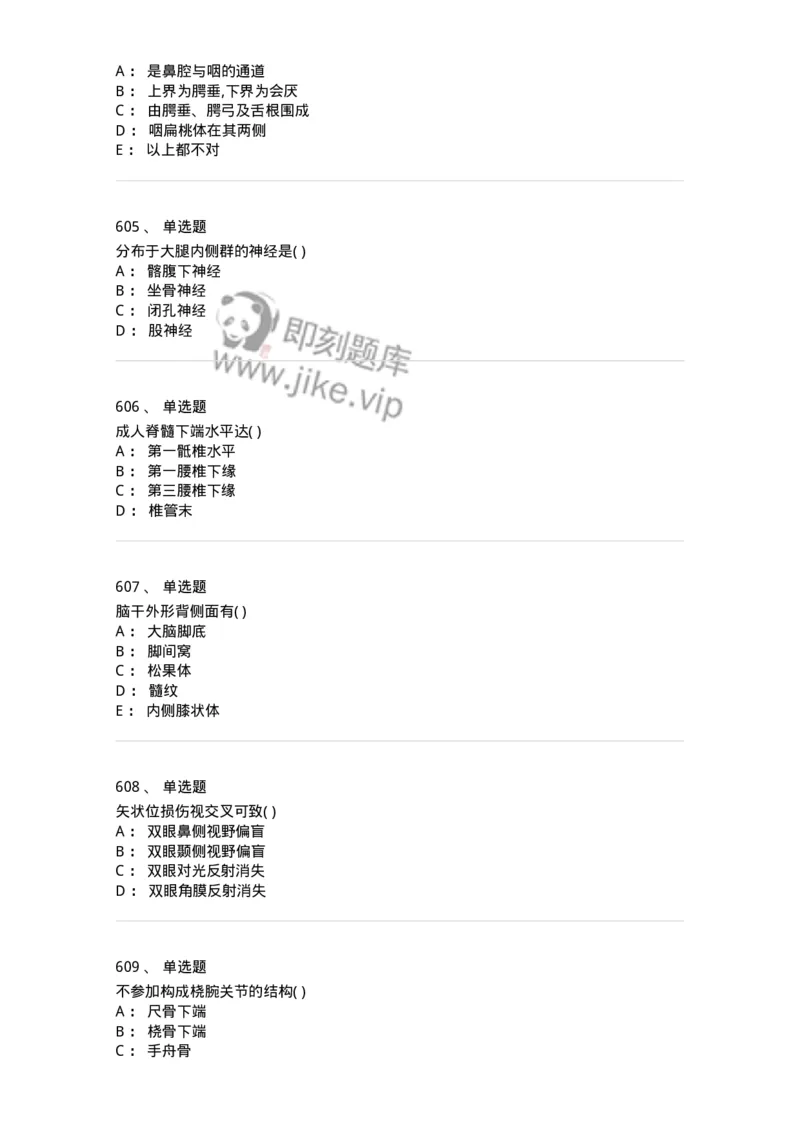 204-解剖学-137741_军队文职(1)_01.军队文职真题-专业课_（全）版本一（历年真题+章节练习+模拟题）_医学类基础综合(军队文职)_章节练习_纯题目