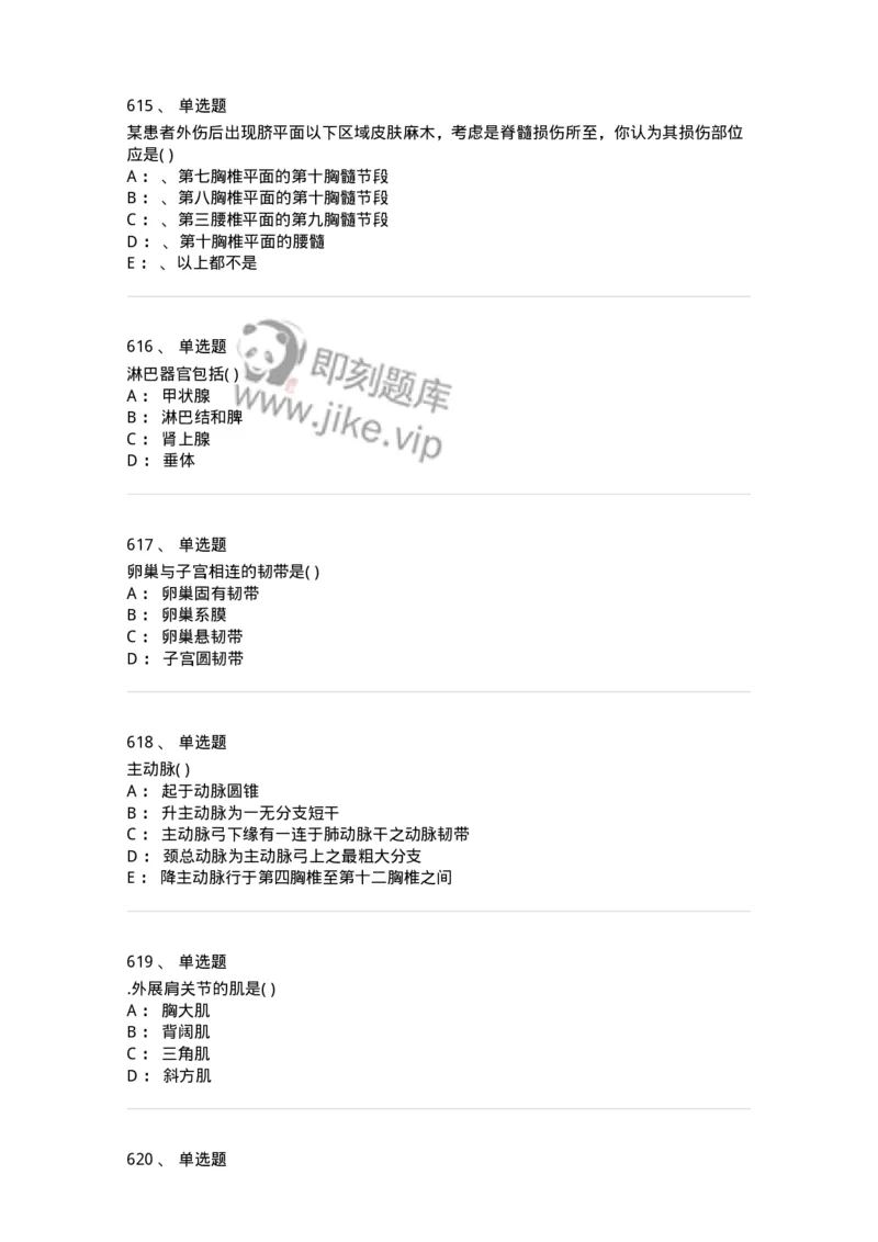 204-解剖学-137741_军队文职(1)_01.军队文职真题-专业课_（全）版本一（历年真题+章节练习+模拟题）_医学类基础综合(军队文职)_章节练习_纯题目