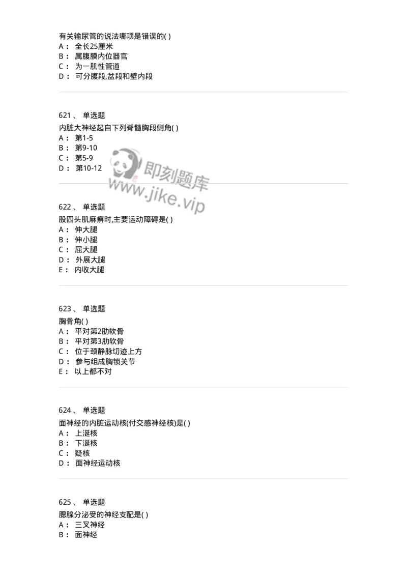 204-解剖学-137741_军队文职(1)_01.军队文职真题-专业课_（全）版本一（历年真题+章节练习+模拟题）_医学类基础综合(军队文职)_章节练习_纯题目
