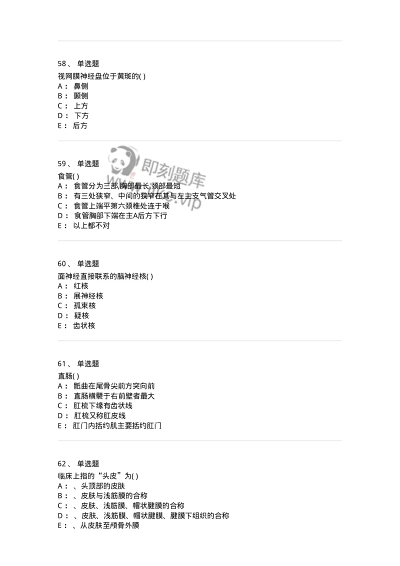 204-解剖学-137741_军队文职(1)_01.军队文职真题-专业课_（全）版本一（历年真题+章节练习+模拟题）_医学类基础综合(军队文职)_章节练习_纯题目