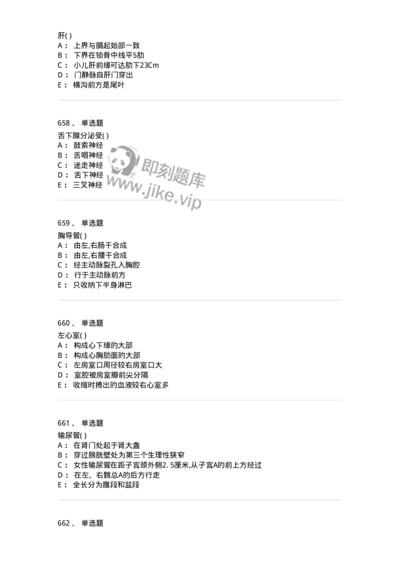 204-解剖学-137741_军队文职(1)_01.军队文职真题-专业课_（全）版本一（历年真题+章节练习+模拟题）_医学类基础综合(军队文职)_章节练习_纯题目