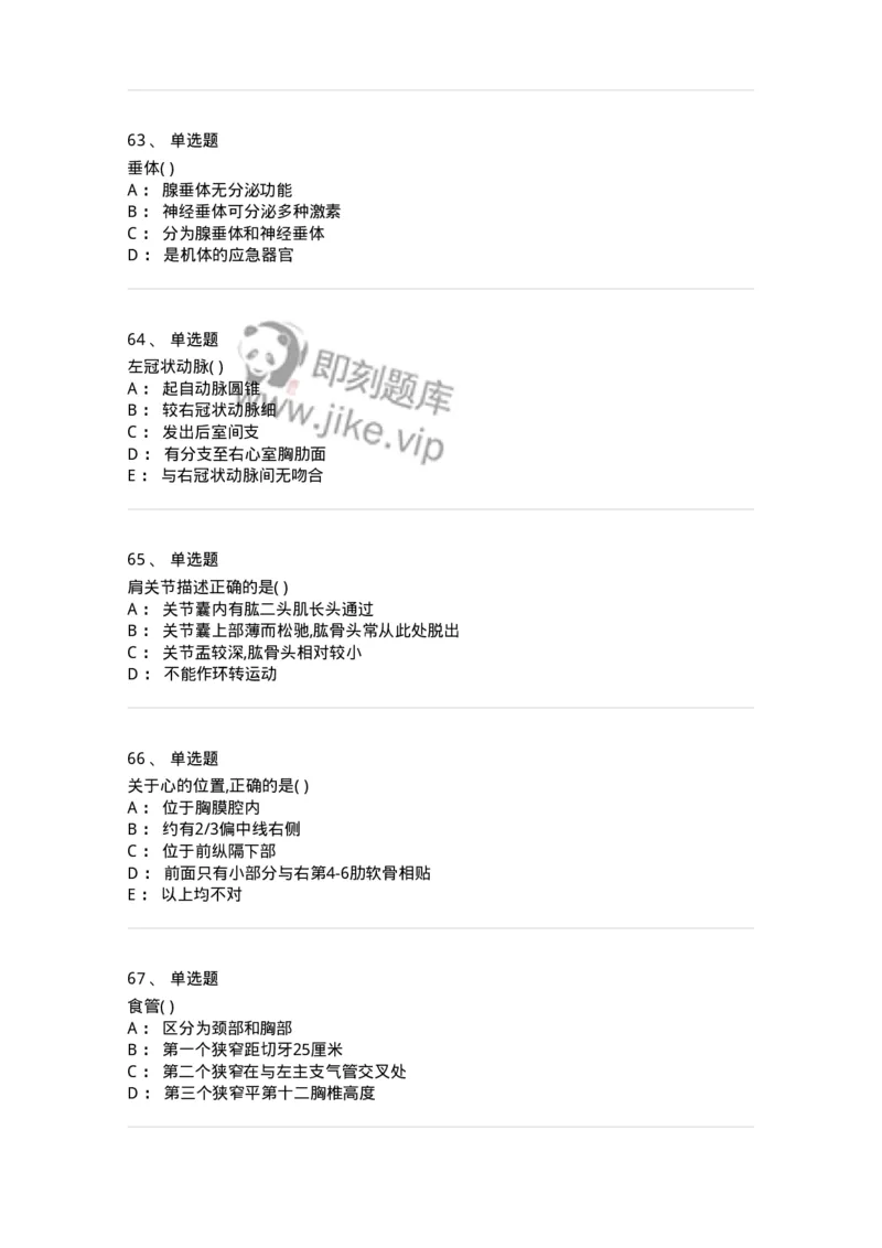 204-解剖学-137741_军队文职(1)_01.军队文职真题-专业课_（全）版本一（历年真题+章节练习+模拟题）_医学类基础综合(军队文职)_章节练习_纯题目