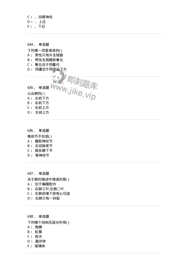 204-解剖学-137741_军队文职(1)_01.军队文职真题-专业课_（全）版本一（历年真题+章节练习+模拟题）_医学类基础综合(军队文职)_章节练习_纯题目