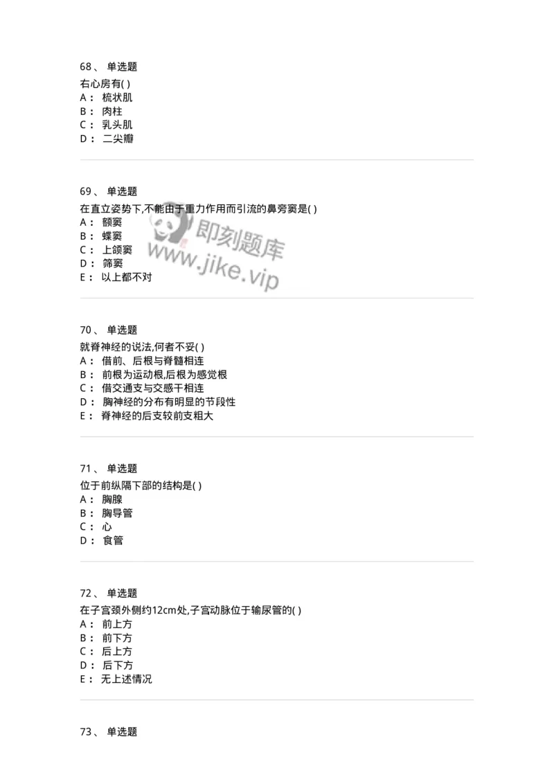 204-解剖学-137741_军队文职(1)_01.军队文职真题-专业课_（全）版本一（历年真题+章节练习+模拟题）_医学类基础综合(军队文职)_章节练习_纯题目