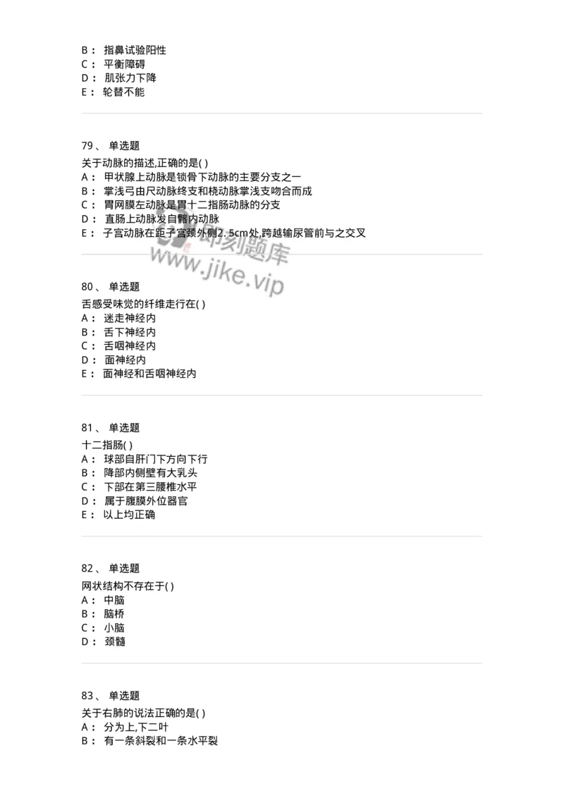 204-解剖学-137741_军队文职(1)_01.军队文职真题-专业课_（全）版本一（历年真题+章节练习+模拟题）_医学类基础综合(军队文职)_章节练习_纯题目