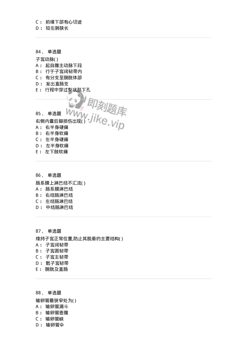 204-解剖学-137741_军队文职(1)_01.军队文职真题-专业课_（全）版本一（历年真题+章节练习+模拟题）_医学类基础综合(军队文职)_章节练习_纯题目